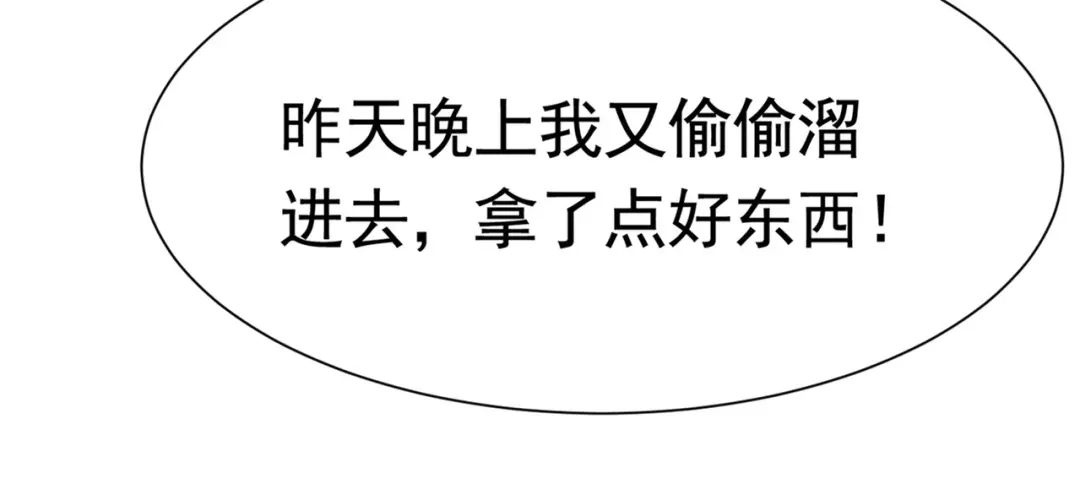 戏精特工与校花们 第56话 陆冉背叛组织 第9页