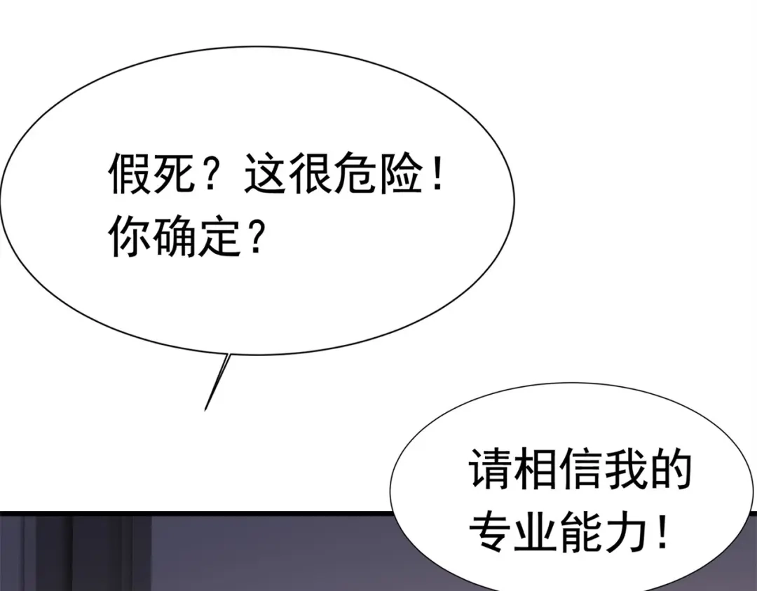 戏精特工与校花们 第56话 陆冉背叛组织 第92页