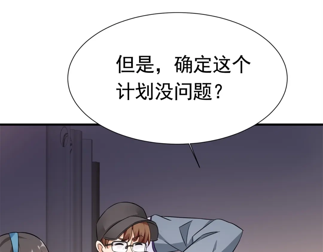 戏精特工与校花们 第56话 陆冉背叛组织 第95页