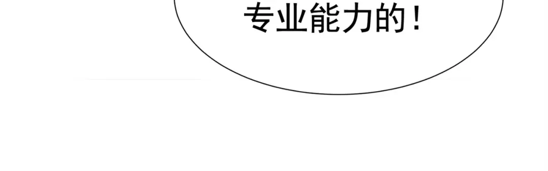 戏精特工与校花们 第56话 陆冉背叛组织 第98页