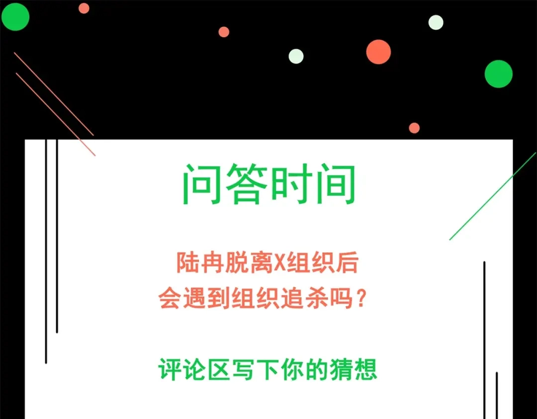 戏精特工与校花们 第56话 陆冉背叛组织 第99页
