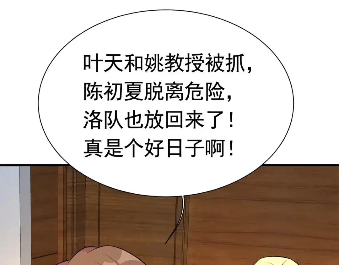 戏精特工与校花们 第57话 来呀，快活呀 第16页
