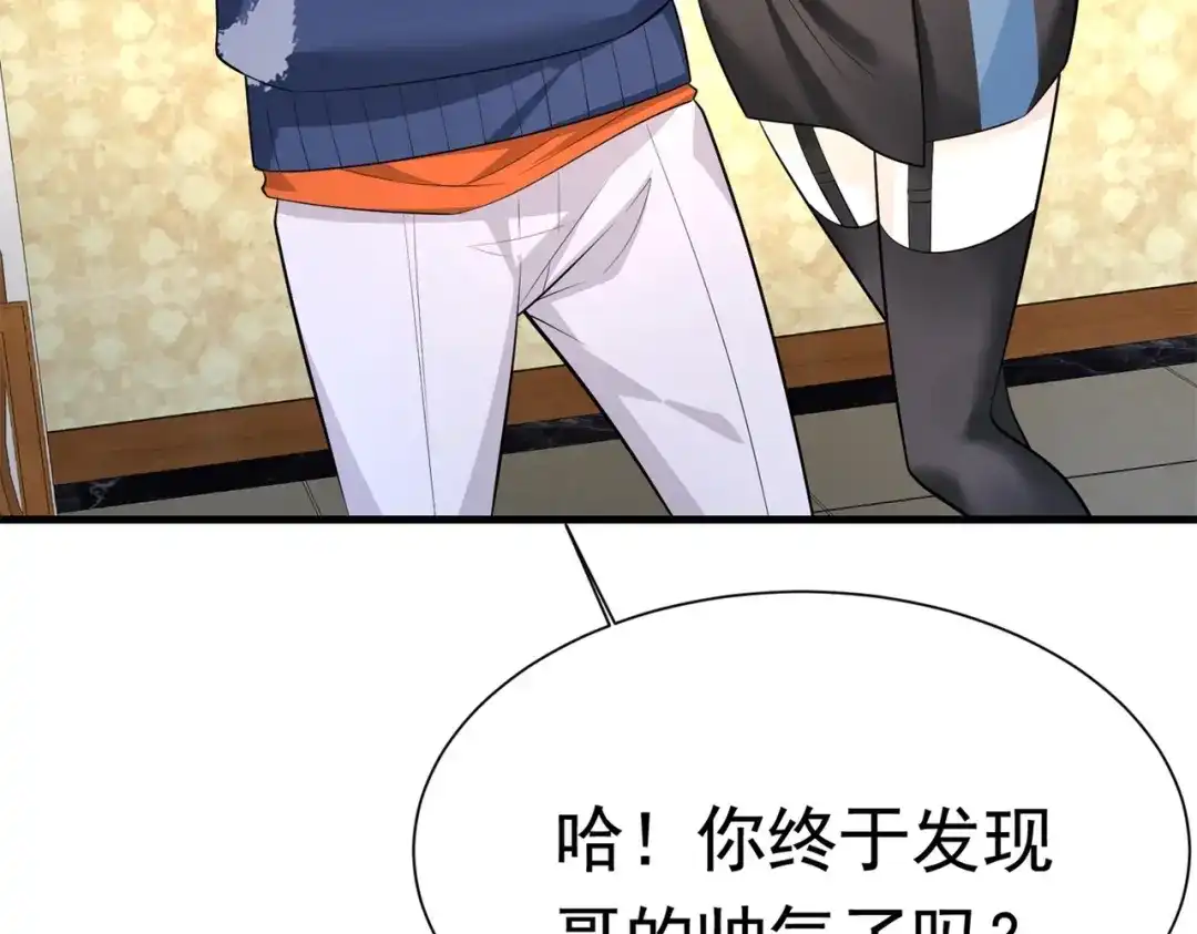 戏精特工与校花们 第57话 来呀，快活呀 第21页