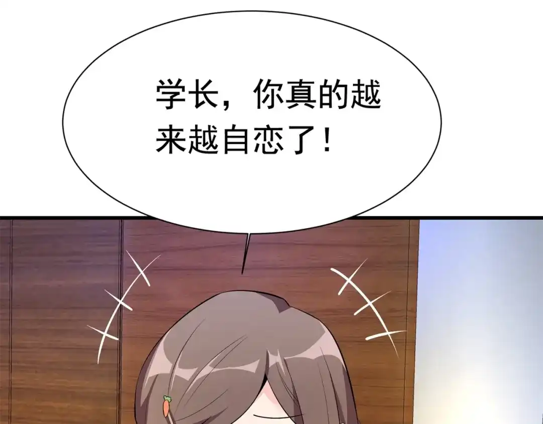 戏精特工与校花们 第57话 来呀，快活呀 第28页