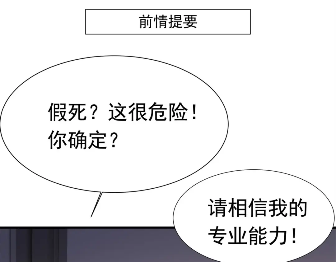 戏精特工与校花们 第57话 来呀，快活呀 第3页