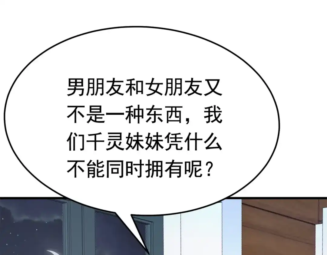 戏精特工与校花们 第57话 来呀，快活呀 第39页