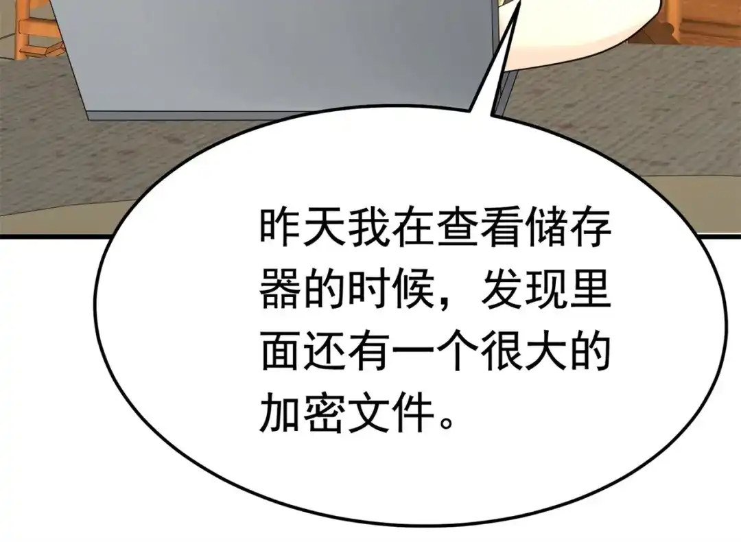 戏精特工与校花们 第57话 来呀，快活呀 第47页