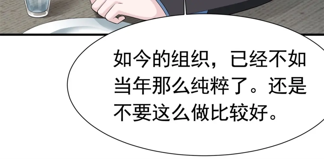 戏精特工与校花们 第57话 来呀，快活呀 第59页