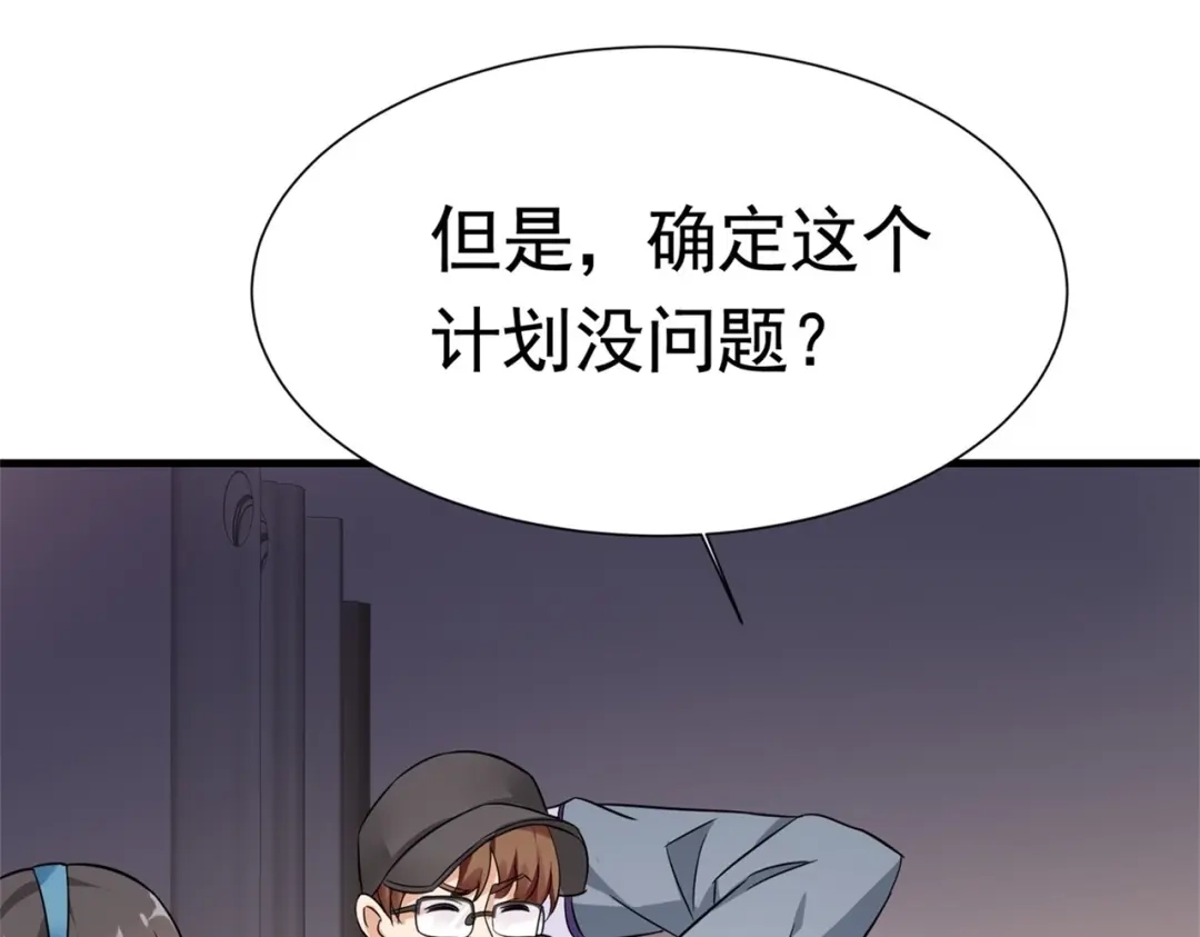 戏精特工与校花们 第57话 来呀，快活呀 第6页