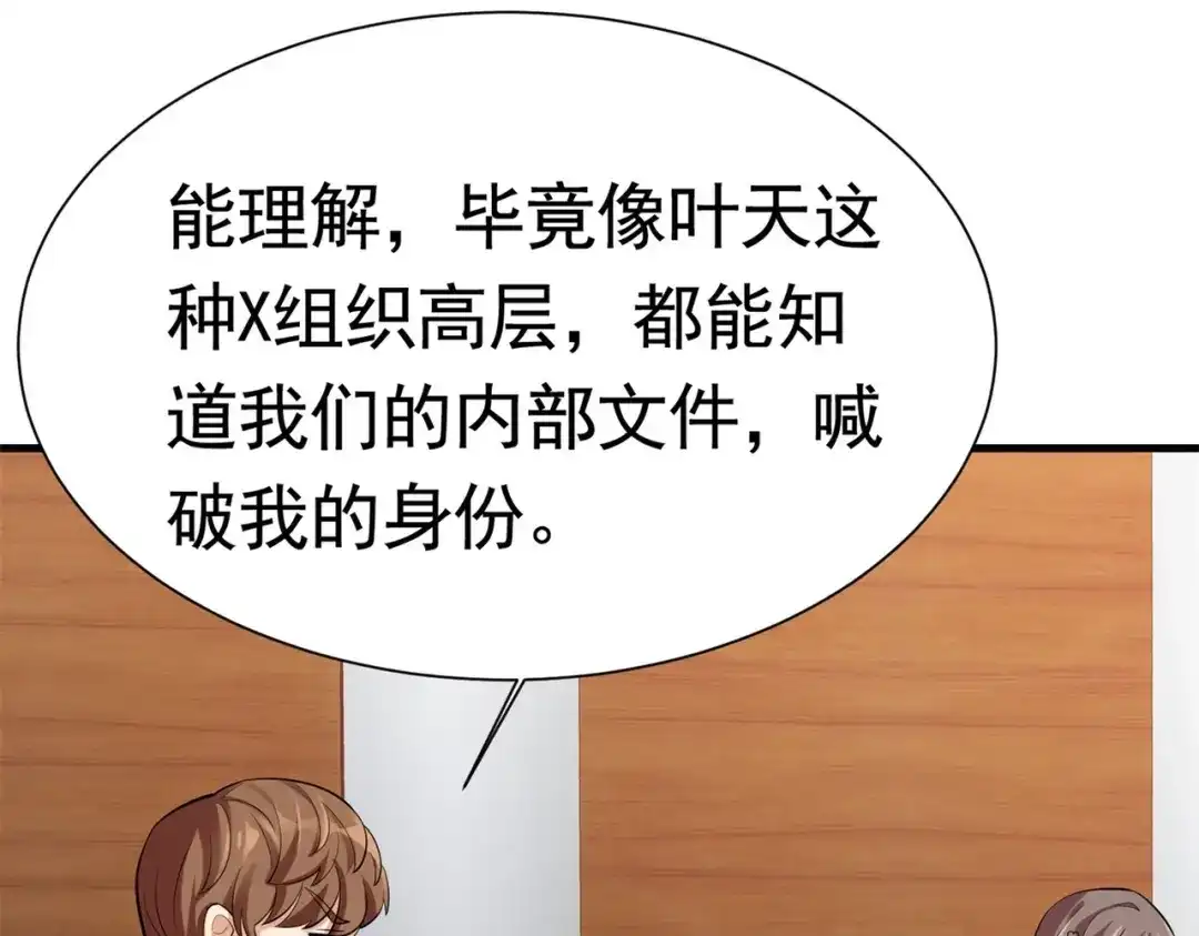 戏精特工与校花们 第57话 来呀，快活呀 第60页