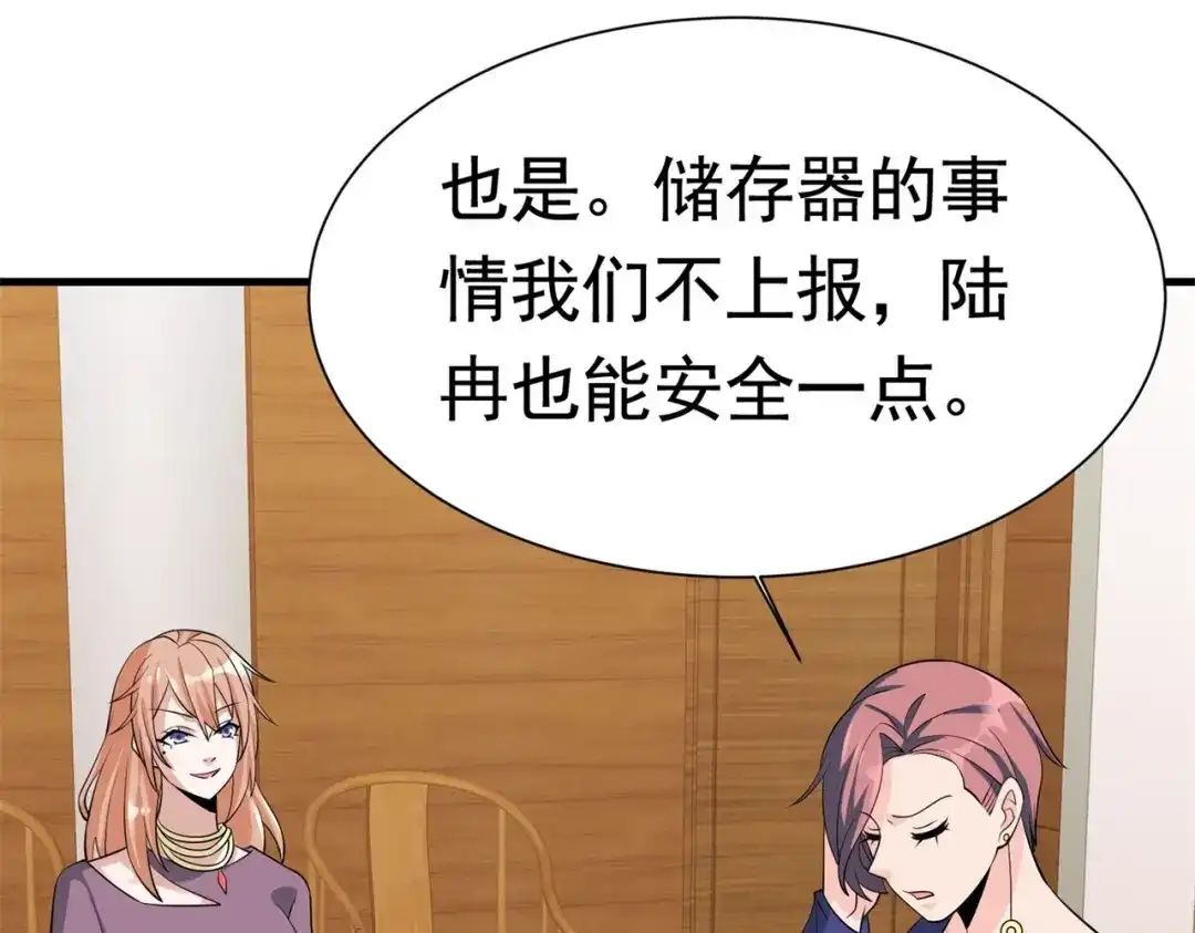 戏精特工与校花们 第57话 来呀，快活呀 第63页
