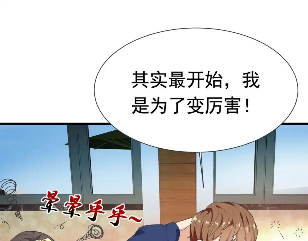 戏精特工与校花们 第57话 来呀，快活呀 第77页