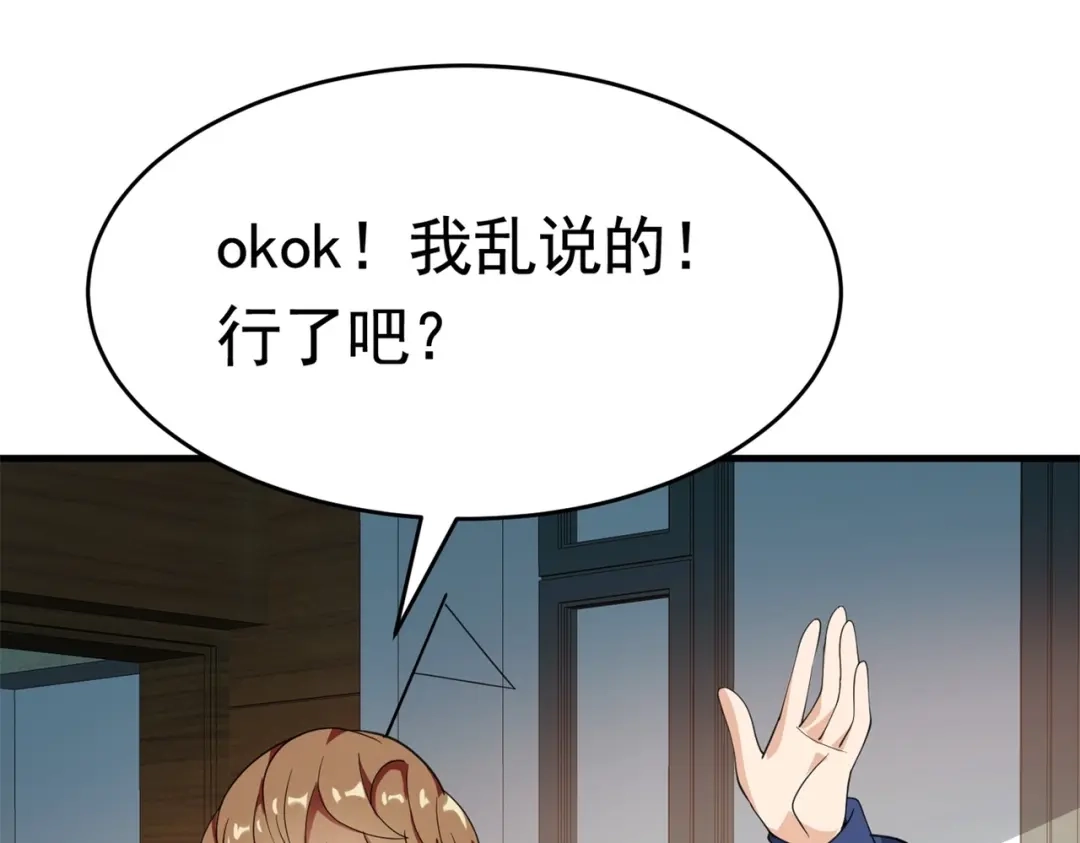 戏精特工与校花们 第58话 我有点馋了 第27页