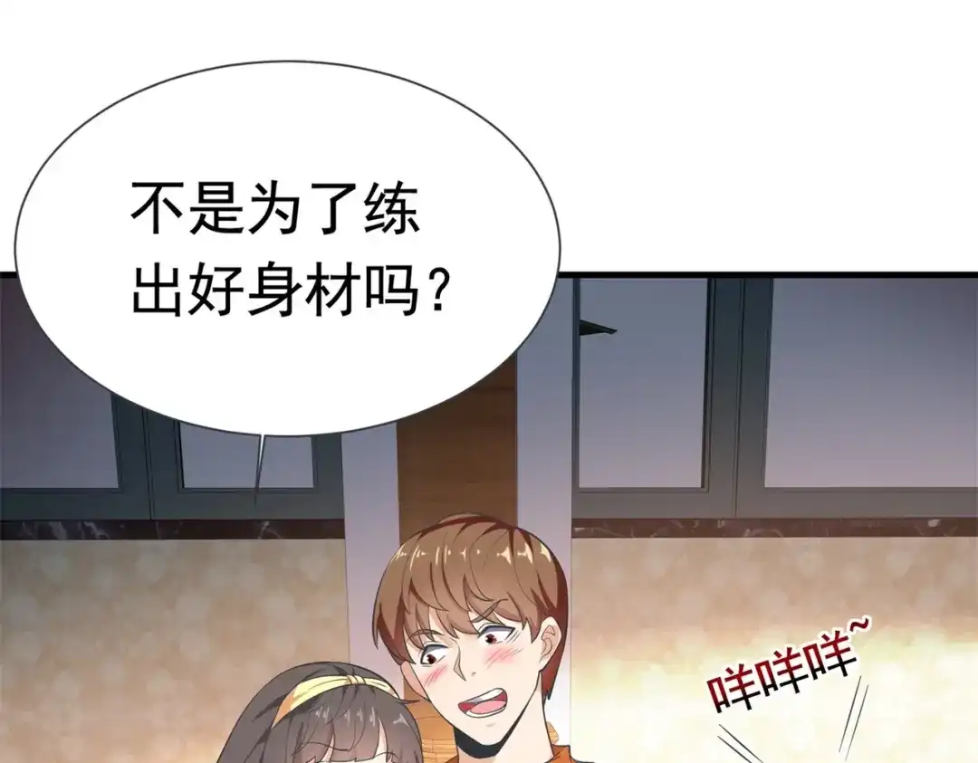戏精特工与校花们 第58话 我有点馋了 第3页
