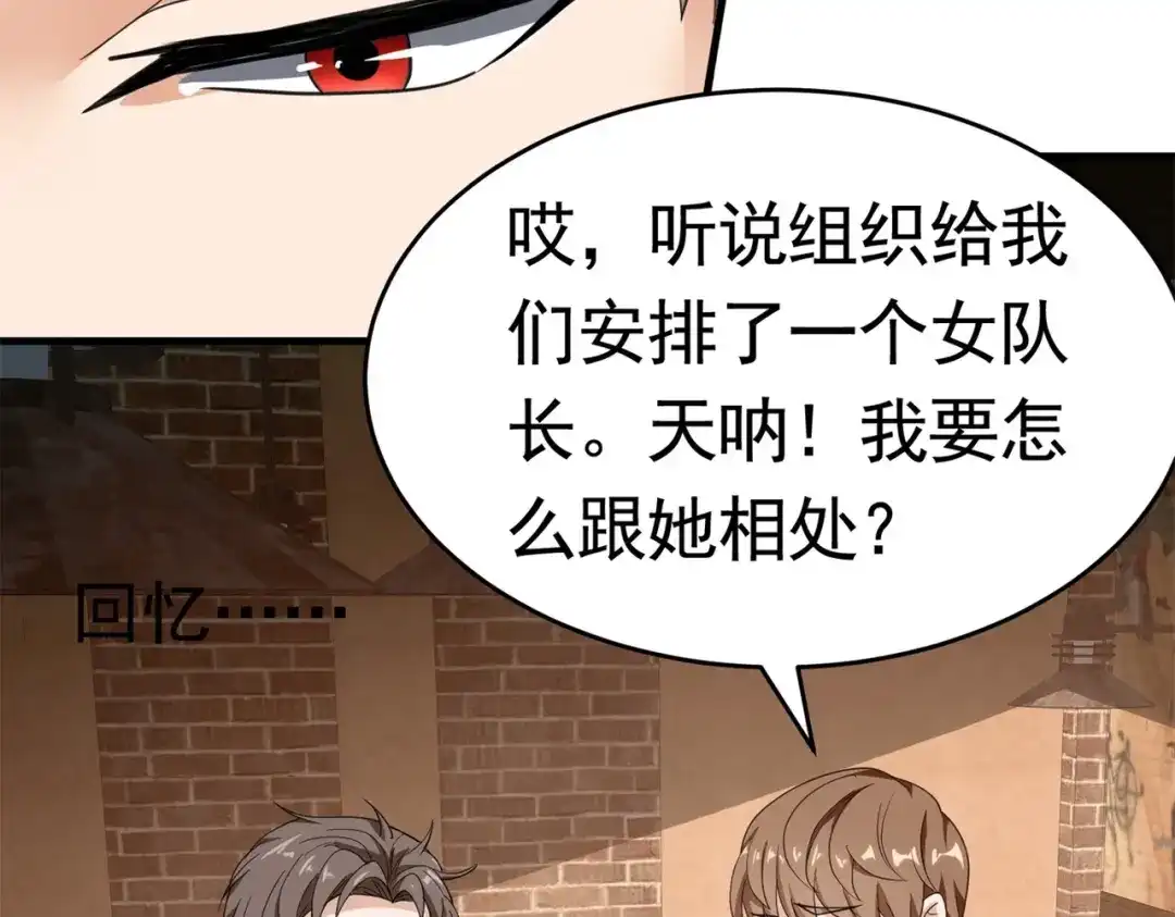 戏精特工与校花们 第58话 我有点馋了 第31页