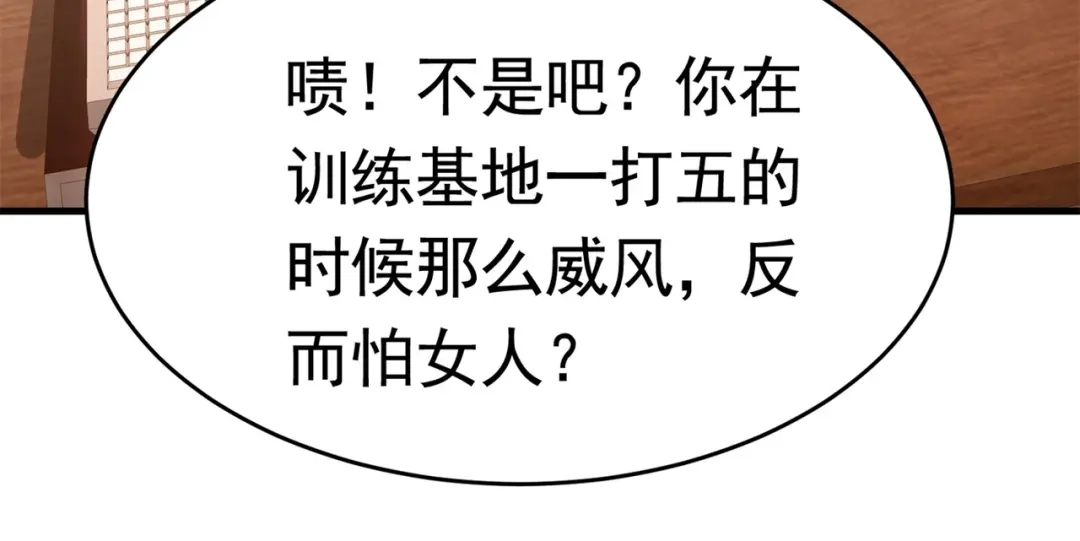 戏精特工与校花们 第58话 我有点馋了 第33页