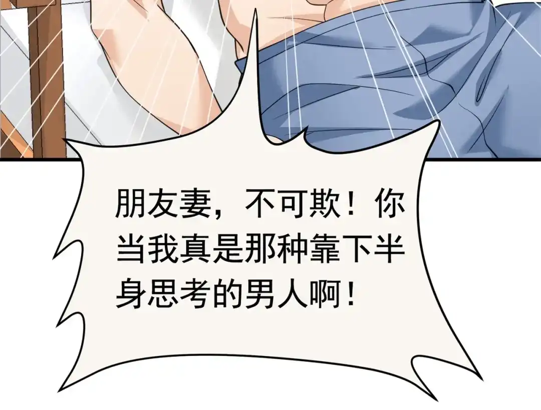 戏精特工与校花们 第58话 我有点馋了 第59页