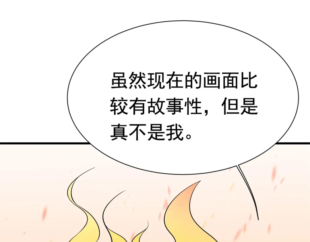 戏精特工与校花们 第58话 我有点馋了 第82页