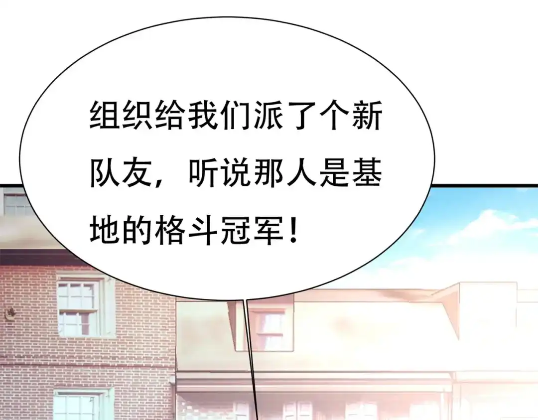 戏精特工与校花们 第59话 我是你一见钟情的老婆 第3页