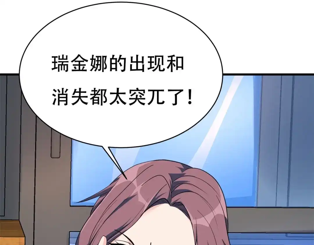 戏精特工与校花们 第59话 我是你一见钟情的老婆 第57页