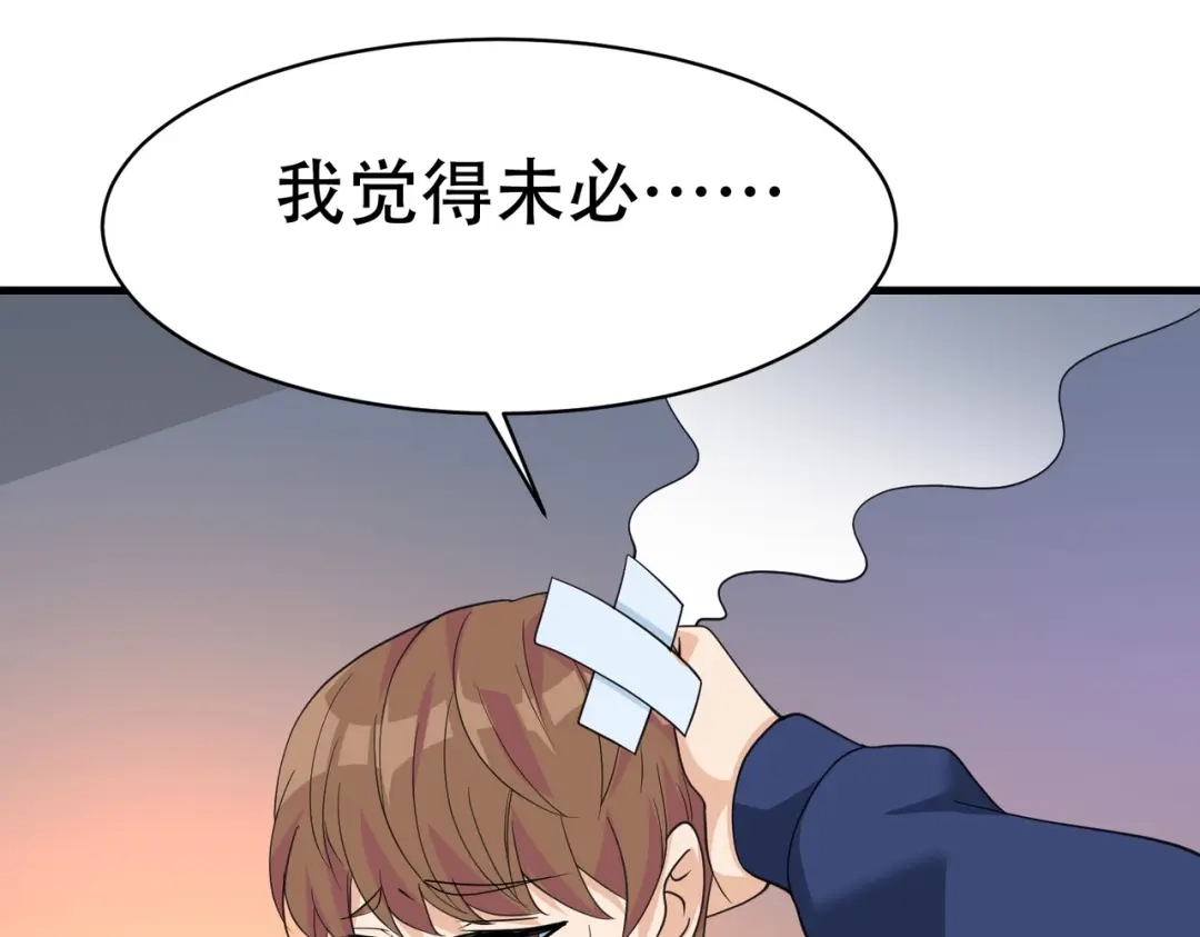 戏精特工与校花们 第59话 我是你一见钟情的老婆 第67页
