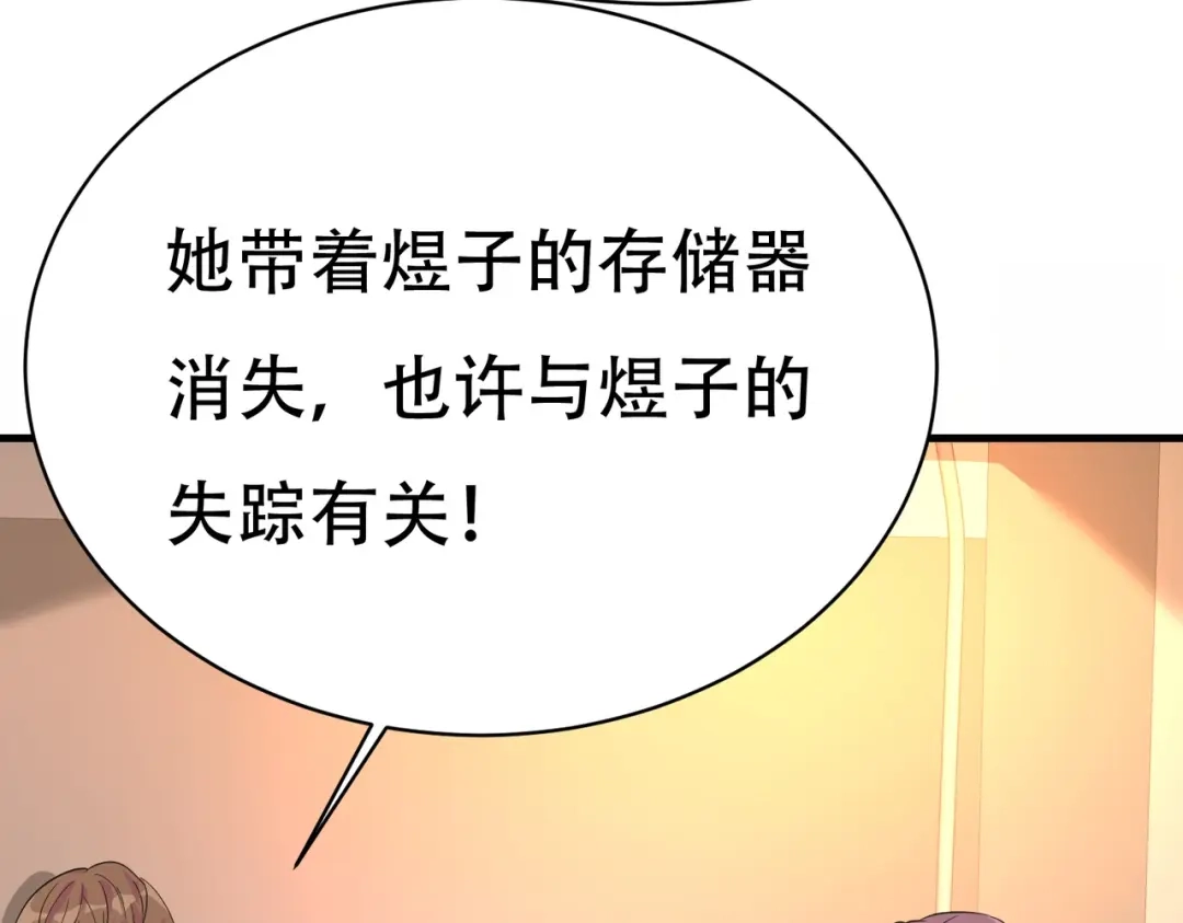 戏精特工与校花们 第59话 我是你一见钟情的老婆 第70页