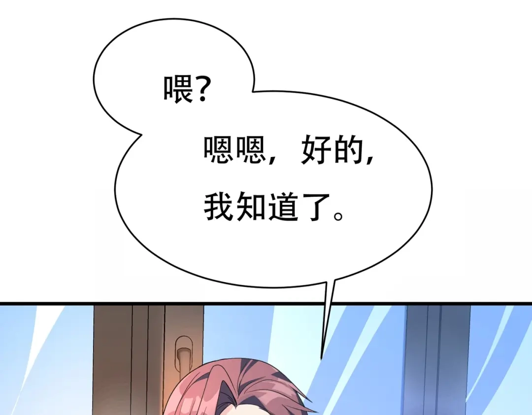 戏精特工与校花们 第59话 我是你一见钟情的老婆 第75页