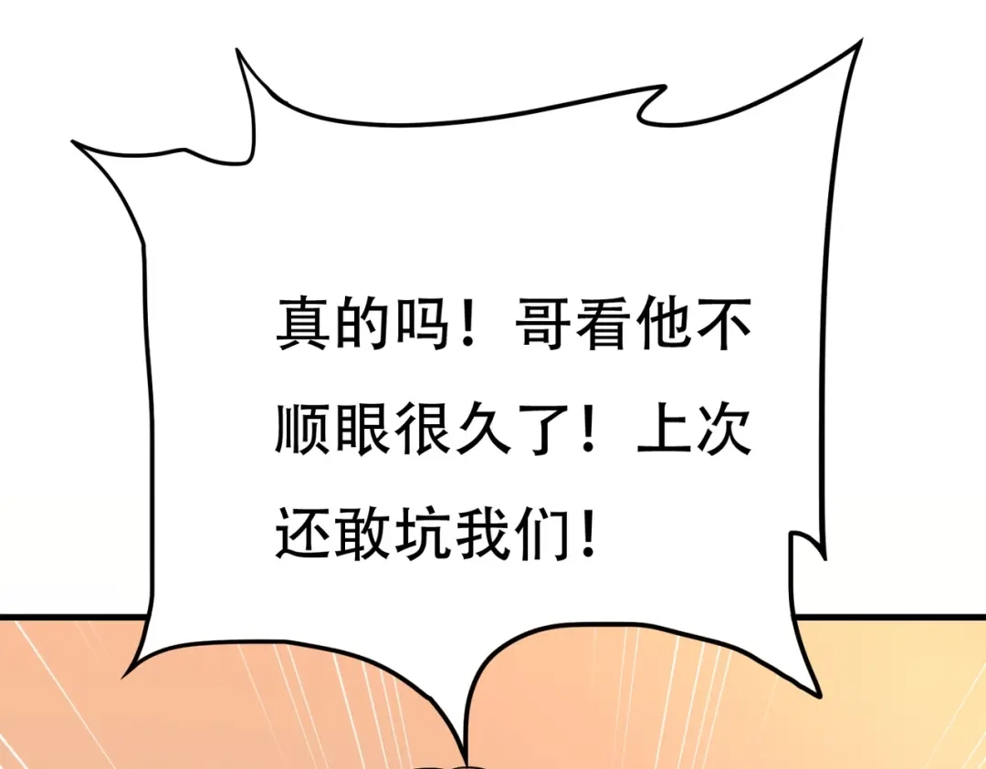 戏精特工与校花们 第59话 我是你一见钟情的老婆 第84页