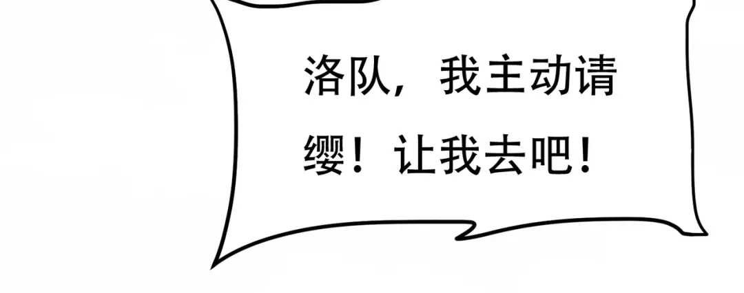 戏精特工与校花们 第59话 我是你一见钟情的老婆 第87页