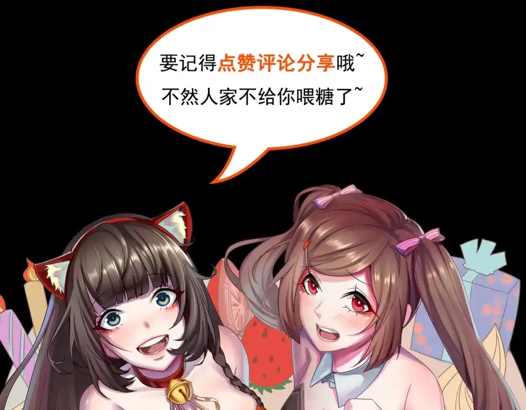 戏精特工与校花们 第59话 我是你一见钟情的老婆 第88页