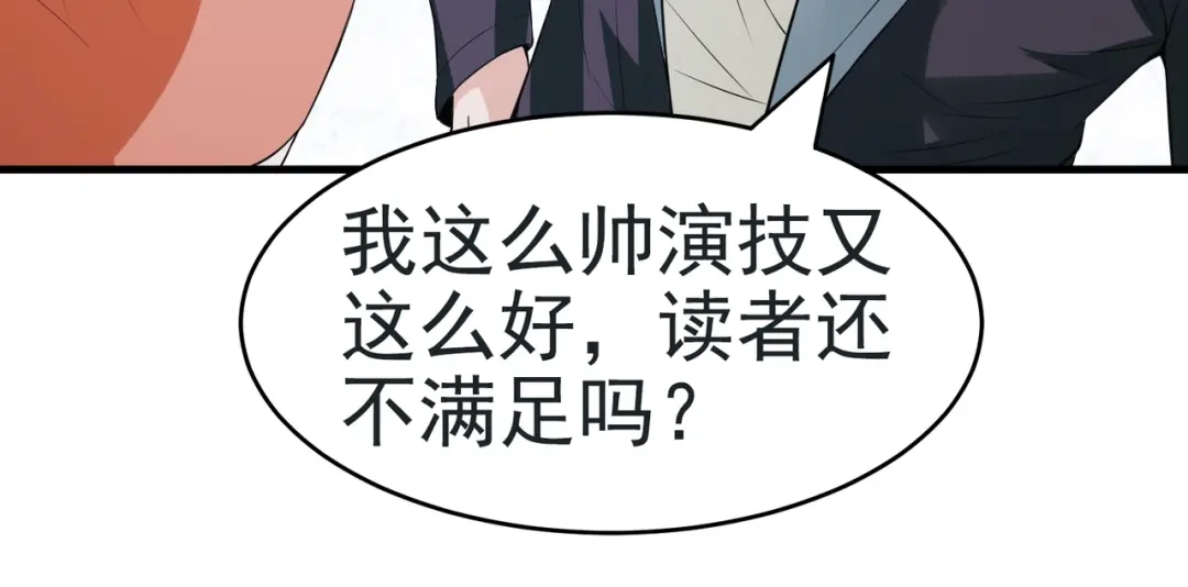 戏精特工与校花们 第05话 你真会哄女孩子 第104页