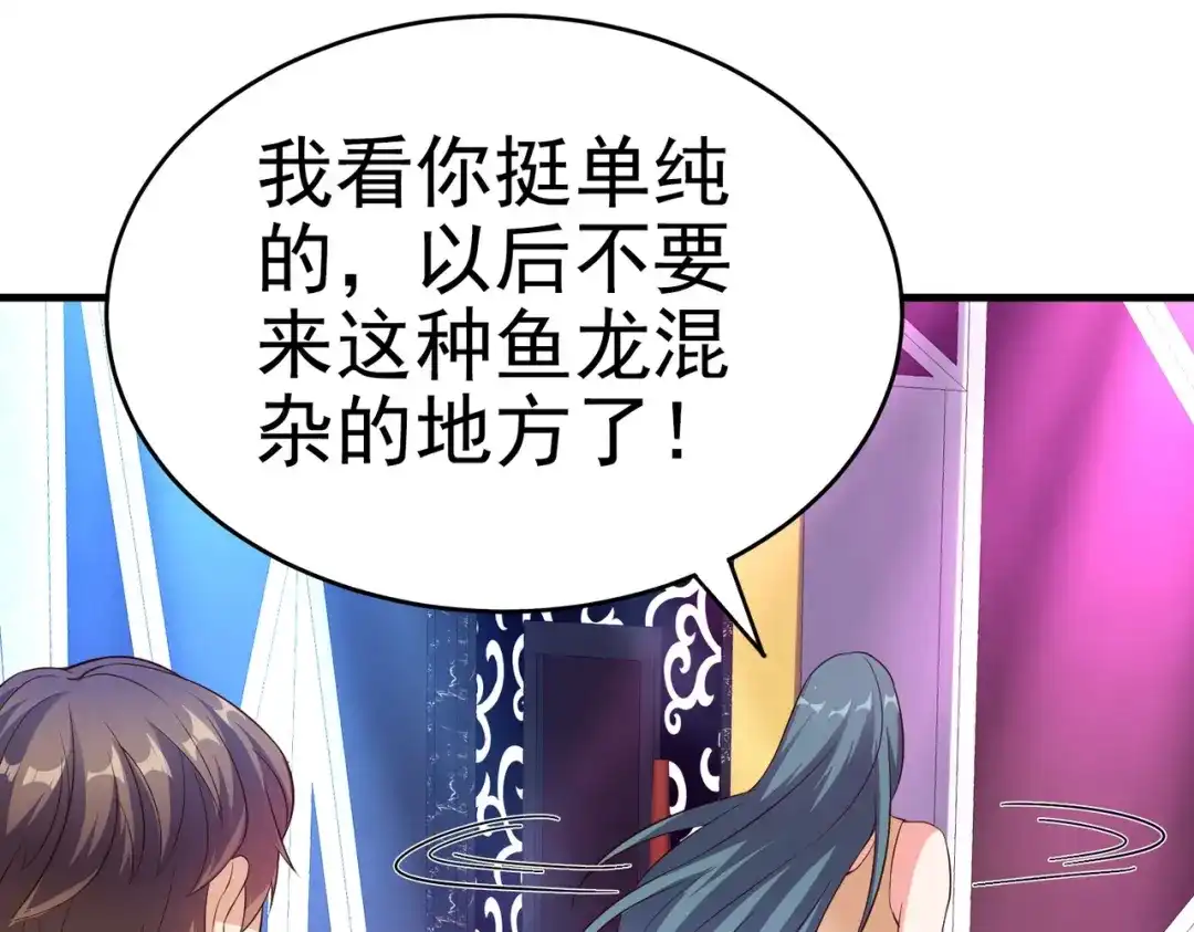 戏精特工与校花们 第05话 你真会哄女孩子 第15页