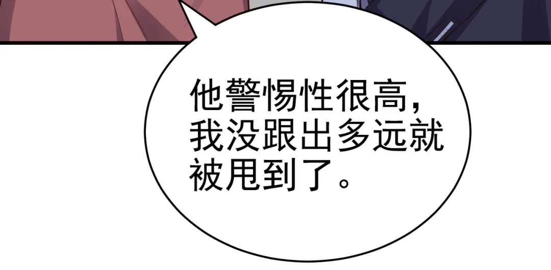 戏精特工与校花们 第05话 你真会哄女孩子 第29页