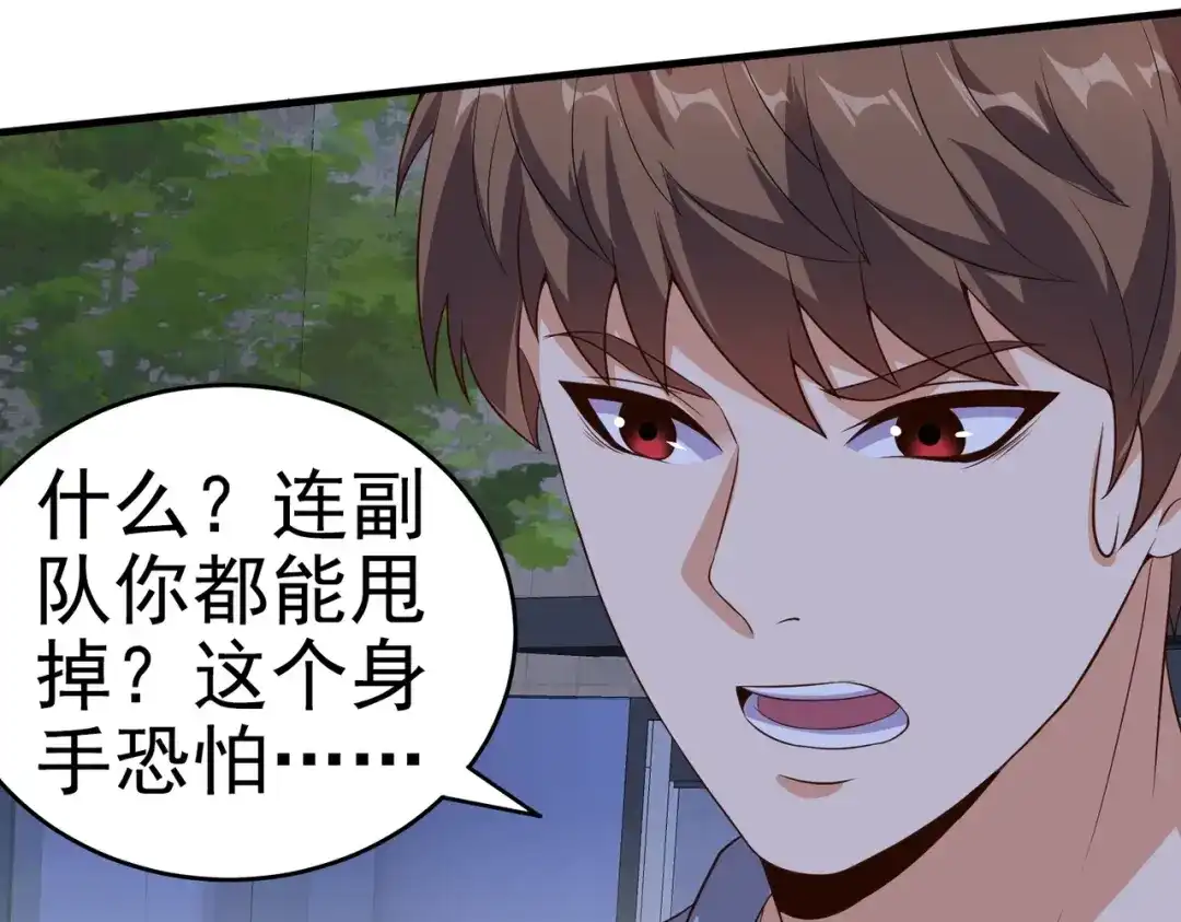 戏精特工与校花们 第05话 你真会哄女孩子 第30页