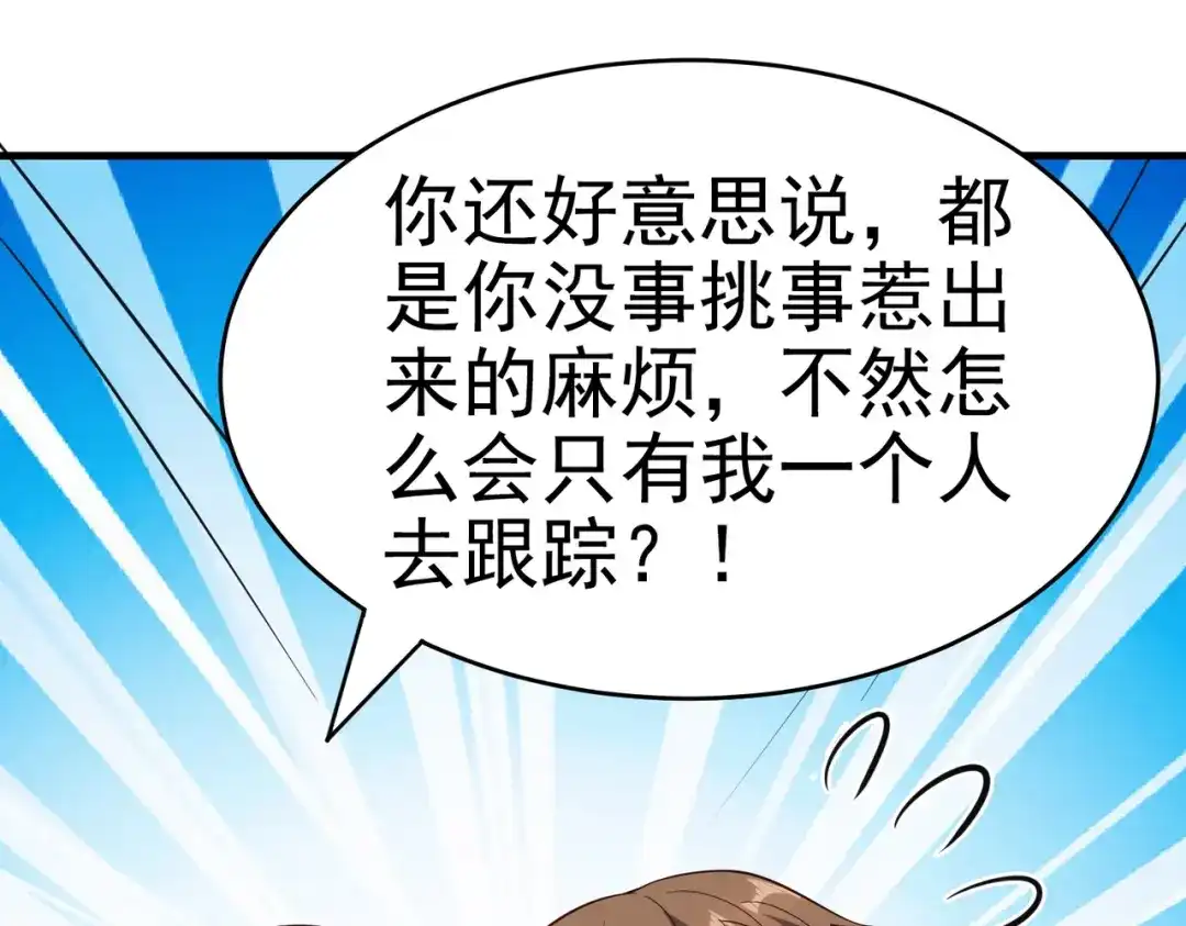 戏精特工与校花们 第05话 你真会哄女孩子 第34页