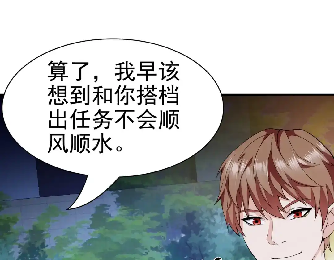 戏精特工与校花们 第05话 你真会哄女孩子 第41页