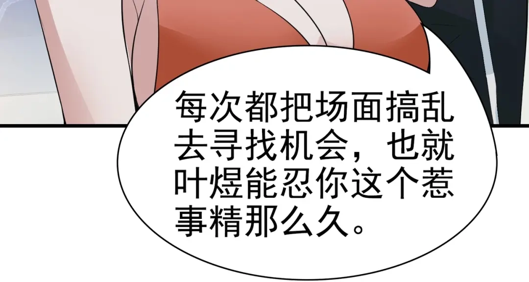 戏精特工与校花们 第05话 你真会哄女孩子 第43页