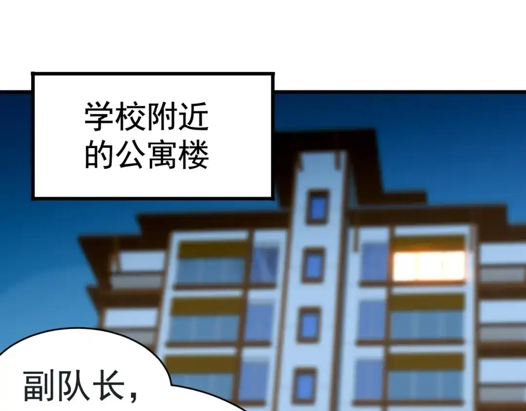 戏精特工与校花们 第05话 你真会哄女孩子 第44页
