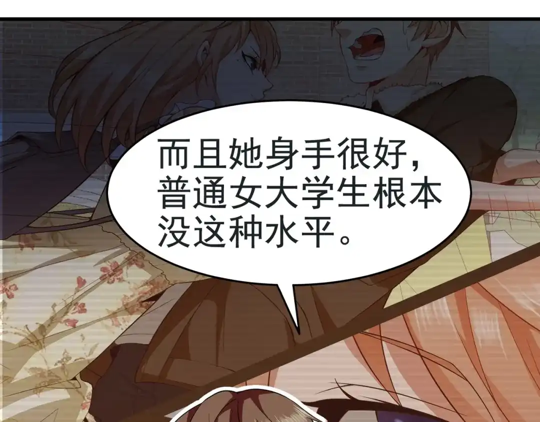 戏精特工与校花们 第05话 你真会哄女孩子 第50页