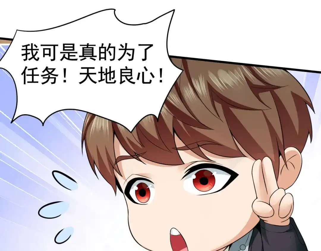 戏精特工与校花们 第05话 你真会哄女孩子 第56页