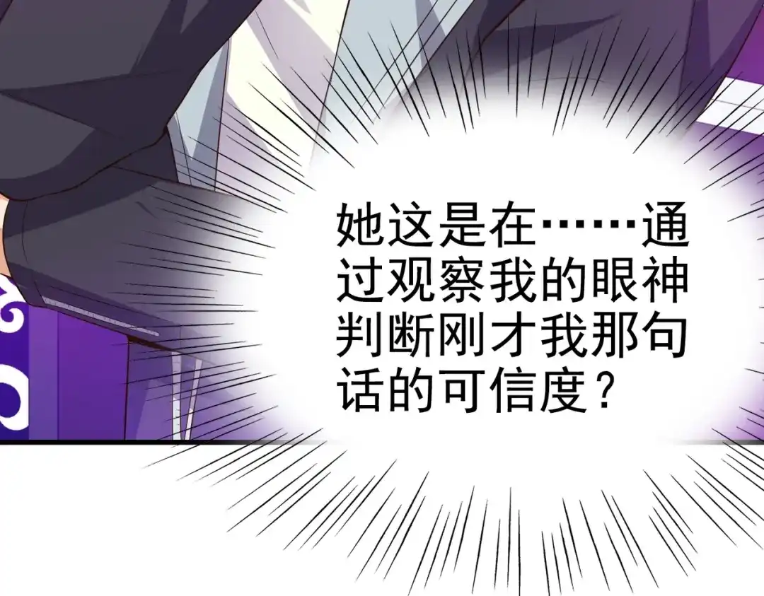 戏精特工与校花们 第05话 你真会哄女孩子 第6页