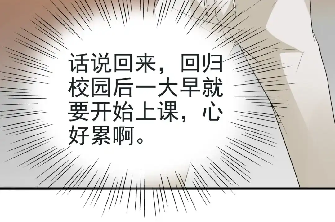 戏精特工与校花们 第05话 你真会哄女孩子 第74页