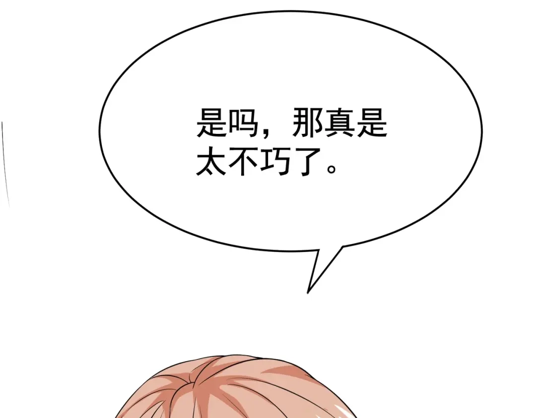 戏精特工与校花们 第05话 你真会哄女孩子 第81页