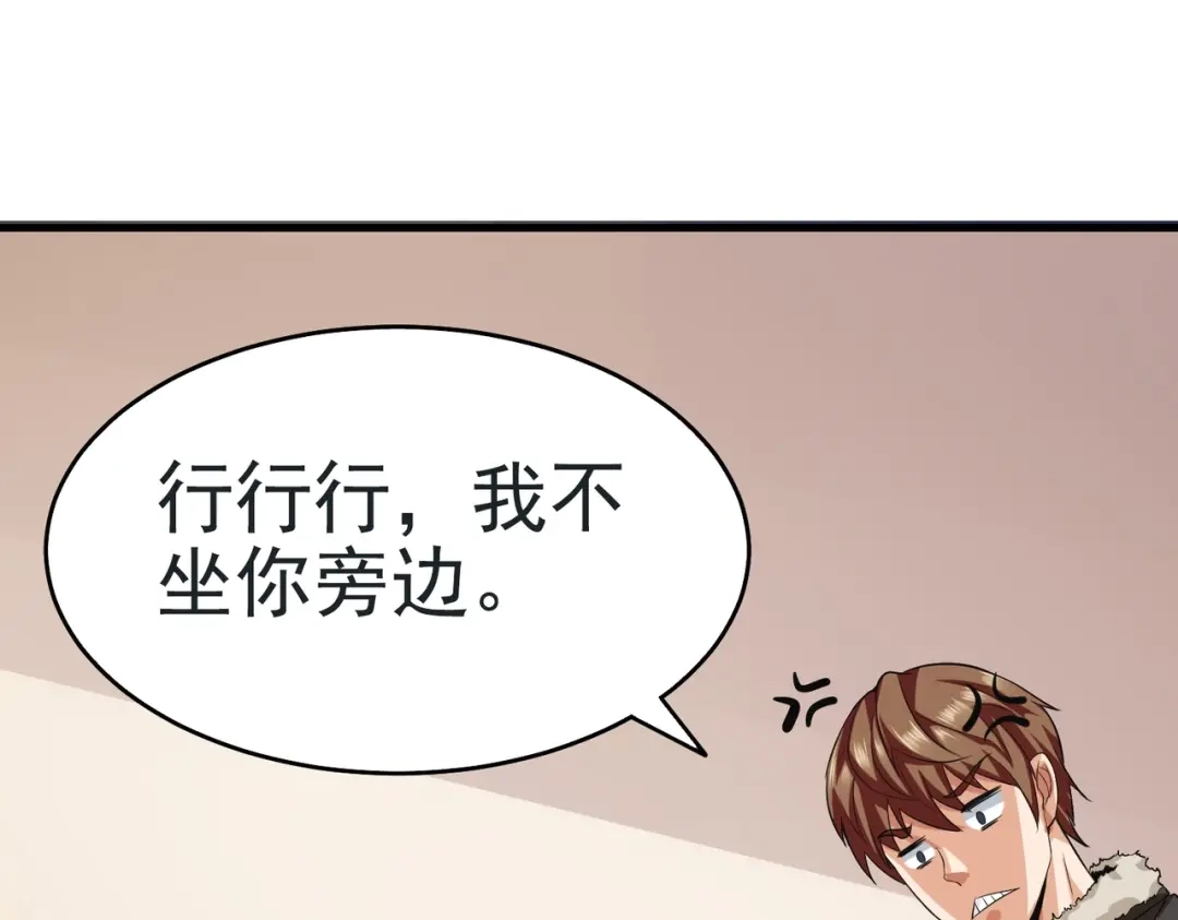 戏精特工与校花们 第05话 你真会哄女孩子 第92页