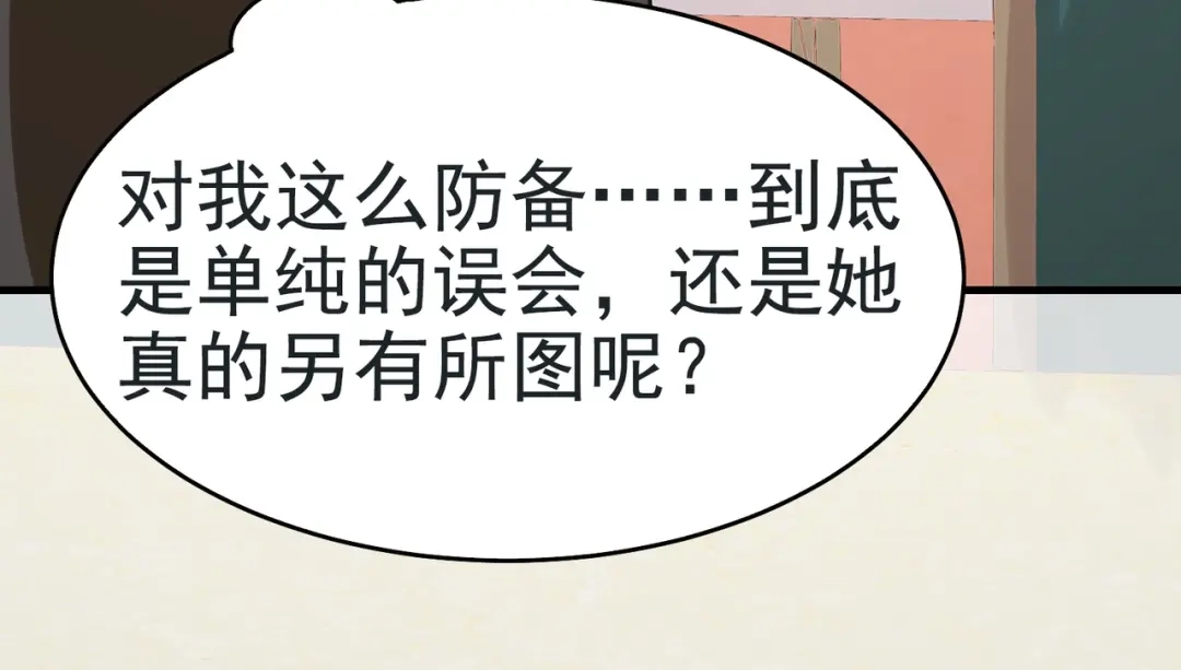 戏精特工与校花们 第05话 你真会哄女孩子 第97页