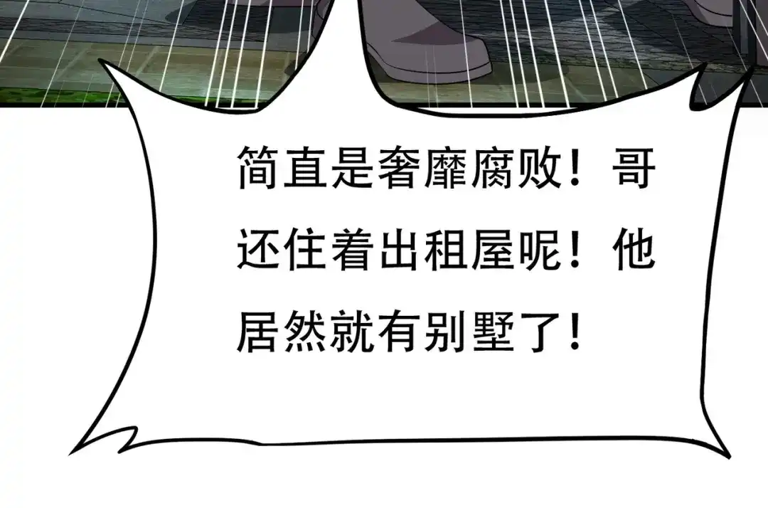 戏精特工与校花们 第60话 抄家搜出一个美女 第10页
