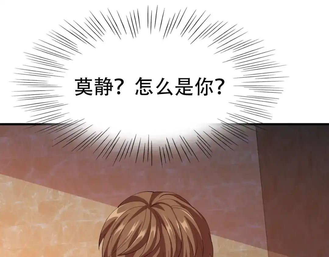 戏精特工与校花们 第60话 抄家搜出一个美女 第31页