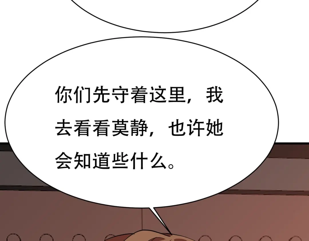 戏精特工与校花们 第60话 抄家搜出一个美女 第49页