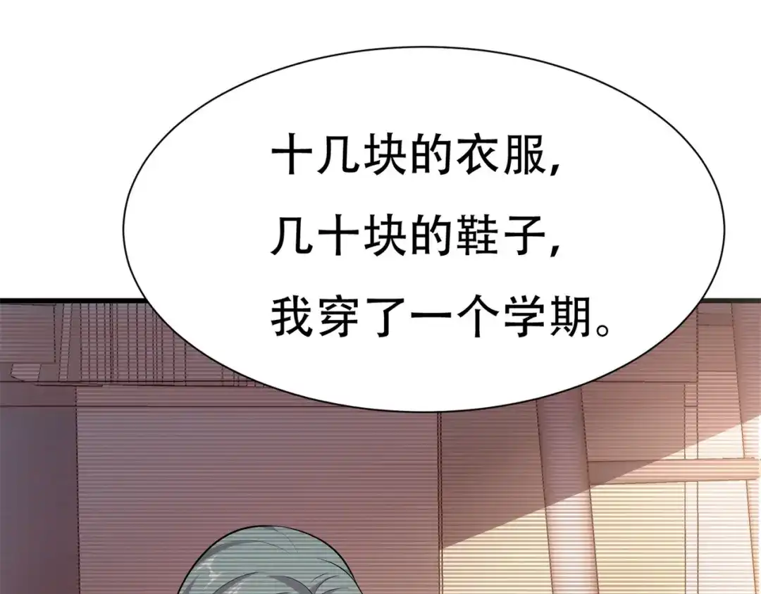 戏精特工与校花们 第61话 美女投怀送抱 第16页
