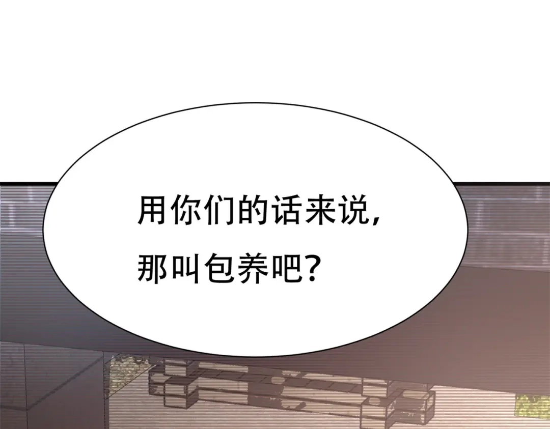 戏精特工与校花们 第61话 美女投怀送抱 第23页